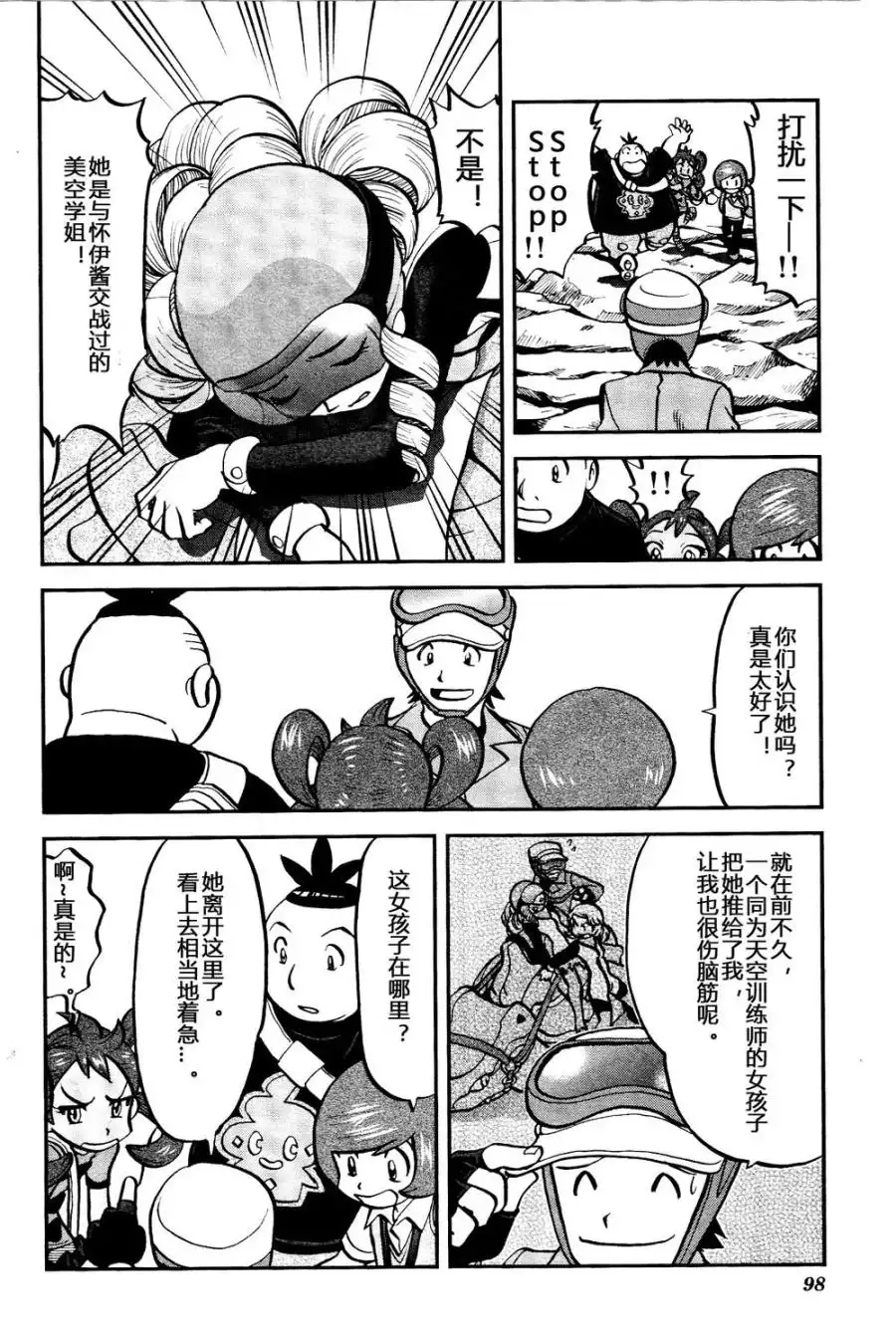 神奇宝贝特別篇 - 外传：第29话 XY篇18 - 第14张图