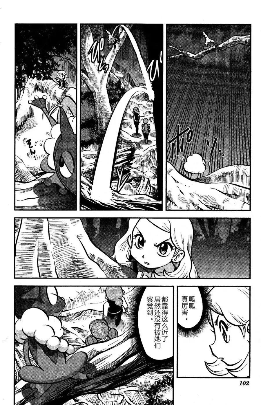 神奇宝贝特別篇 - 外传：第29话 XY篇18 - 第18张图