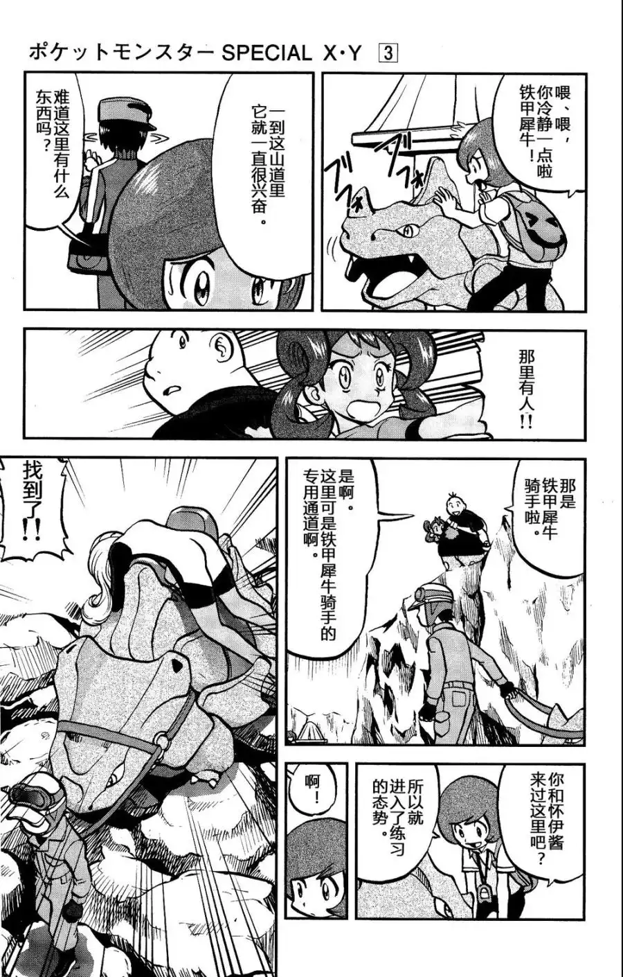 神奇宝贝特別篇 - 外传：第29话 XY篇18 - 第13张图