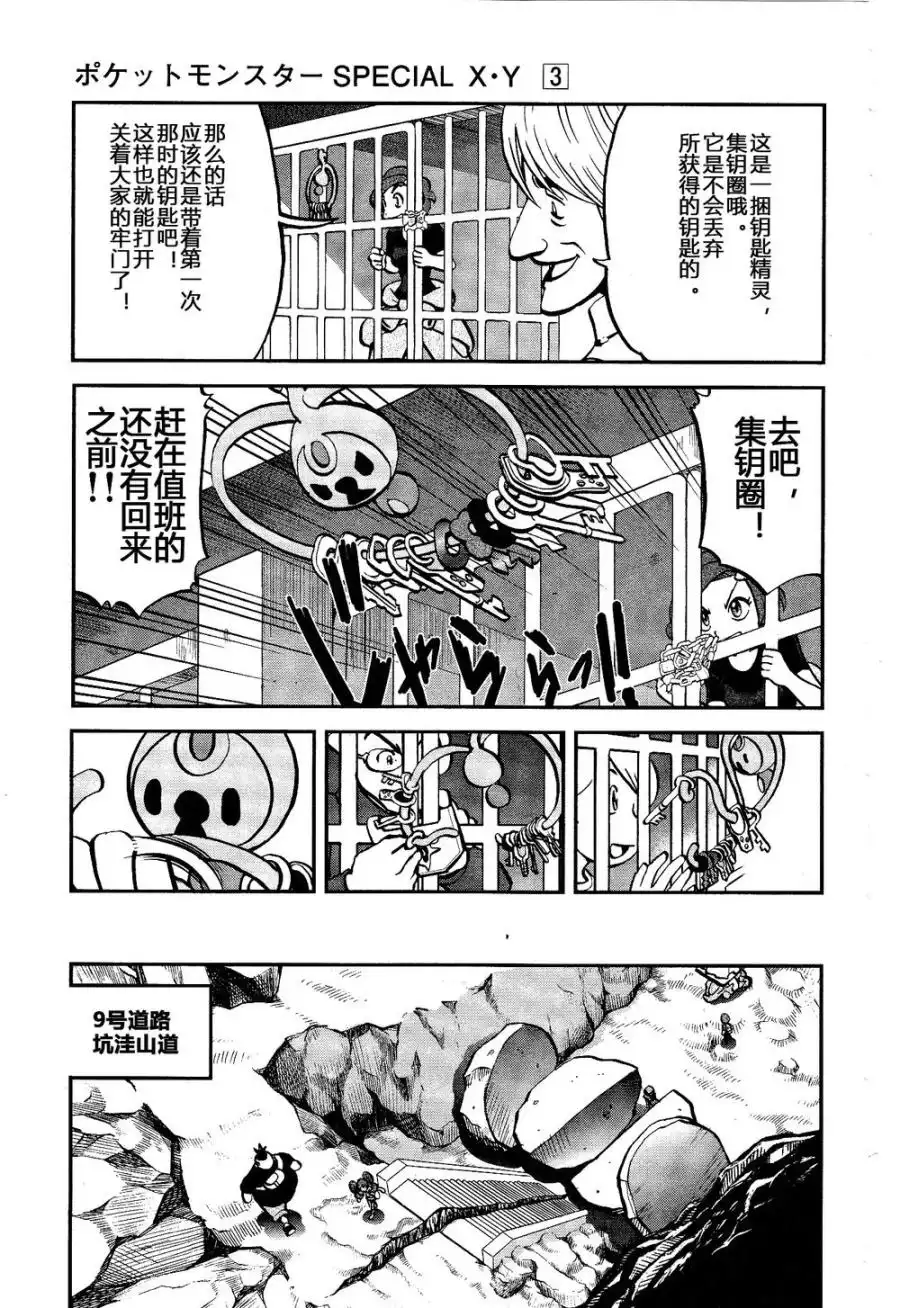 神奇宝贝特別篇 - 外传：第29话 XY篇18 - 第11张图