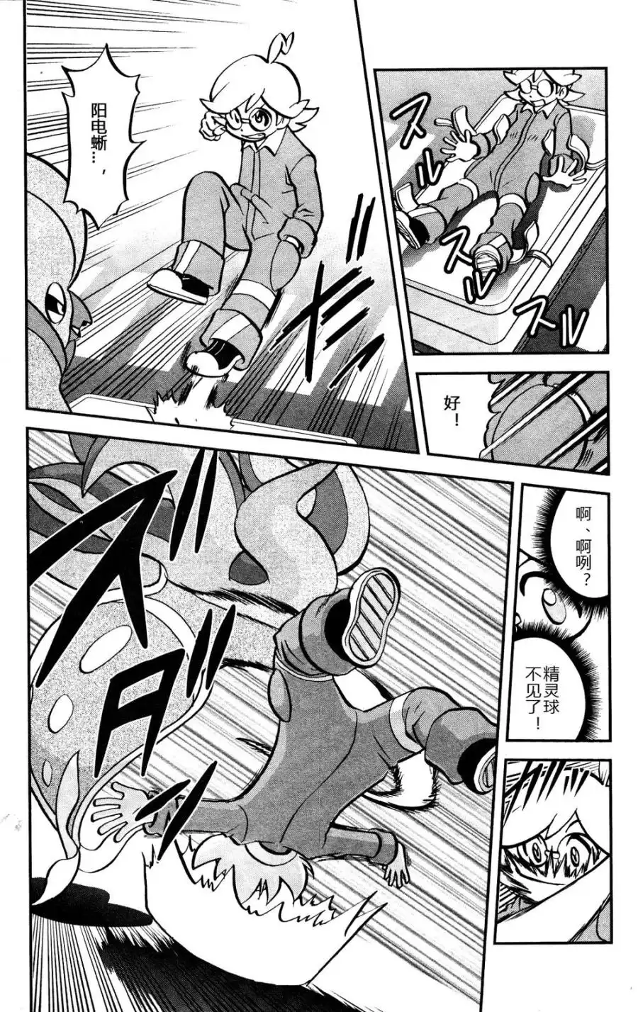 神奇宝贝特別篇 - 外传：第29话 XY篇18 - 第3张图