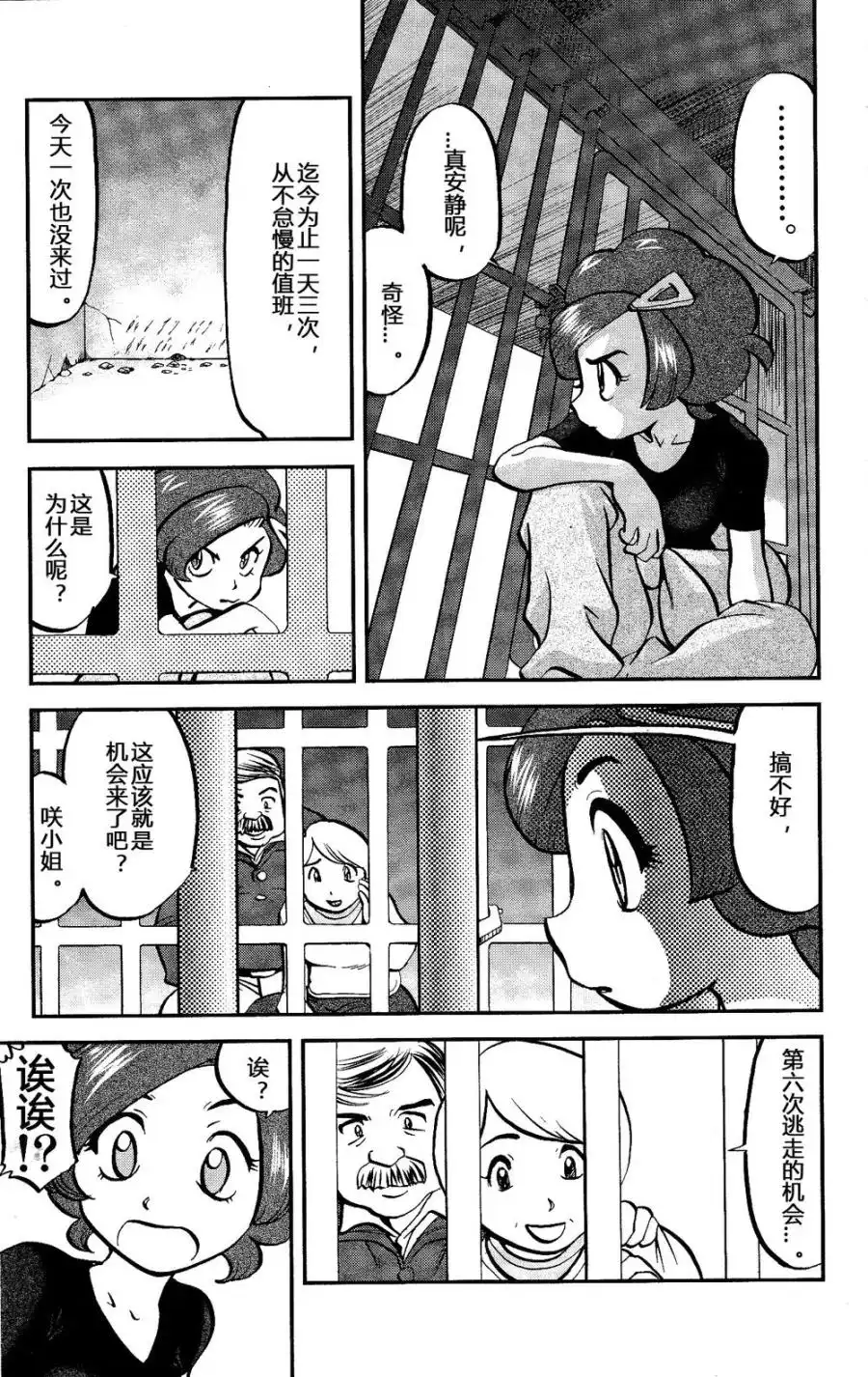 神奇宝贝特別篇 - 外传：第29话 XY篇18 - 第7张图