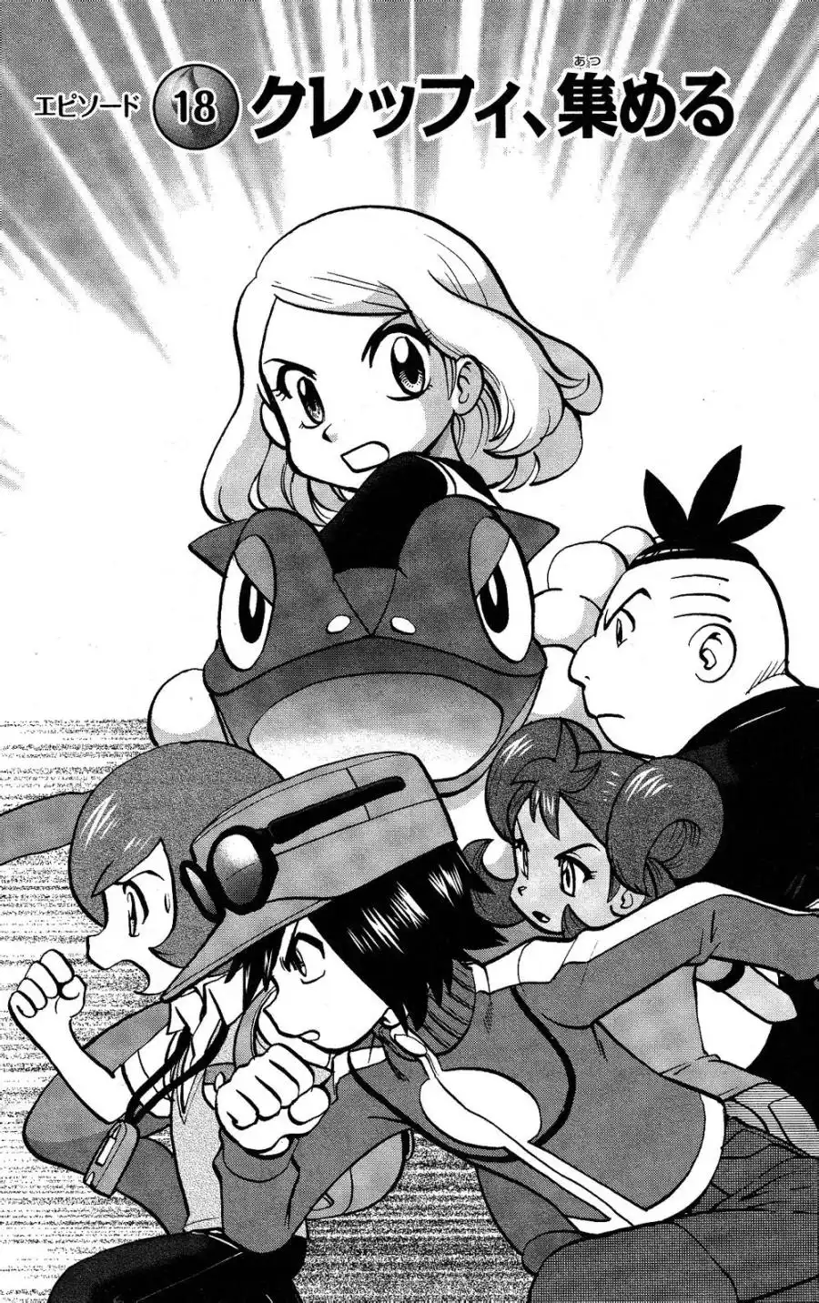 神奇宝贝特別篇 - 外传：第29话 XY篇18 - 第1张图