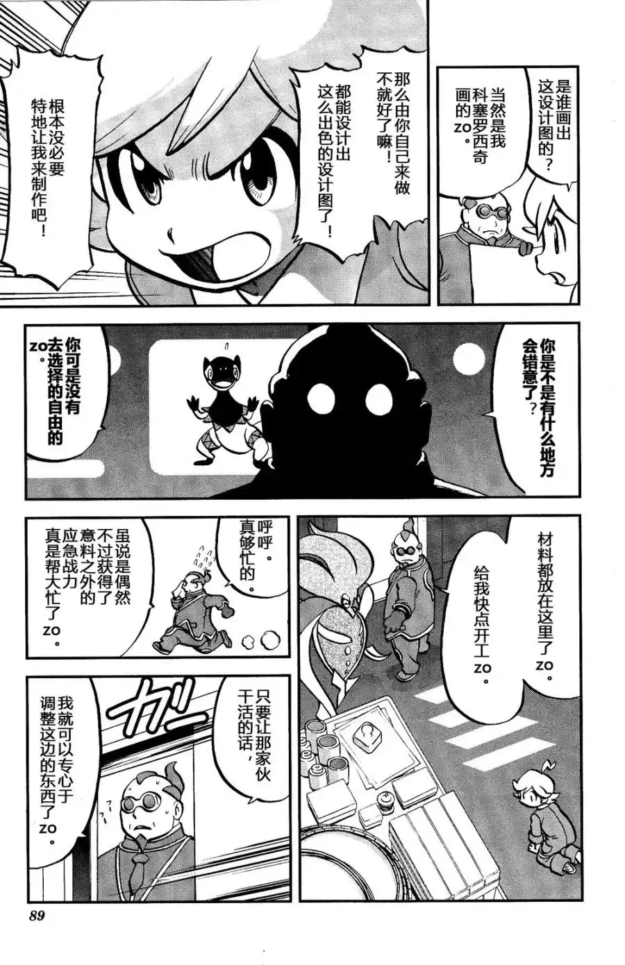 神奇宝贝特別篇 - 外传：第29话 XY篇18 - 第5张图