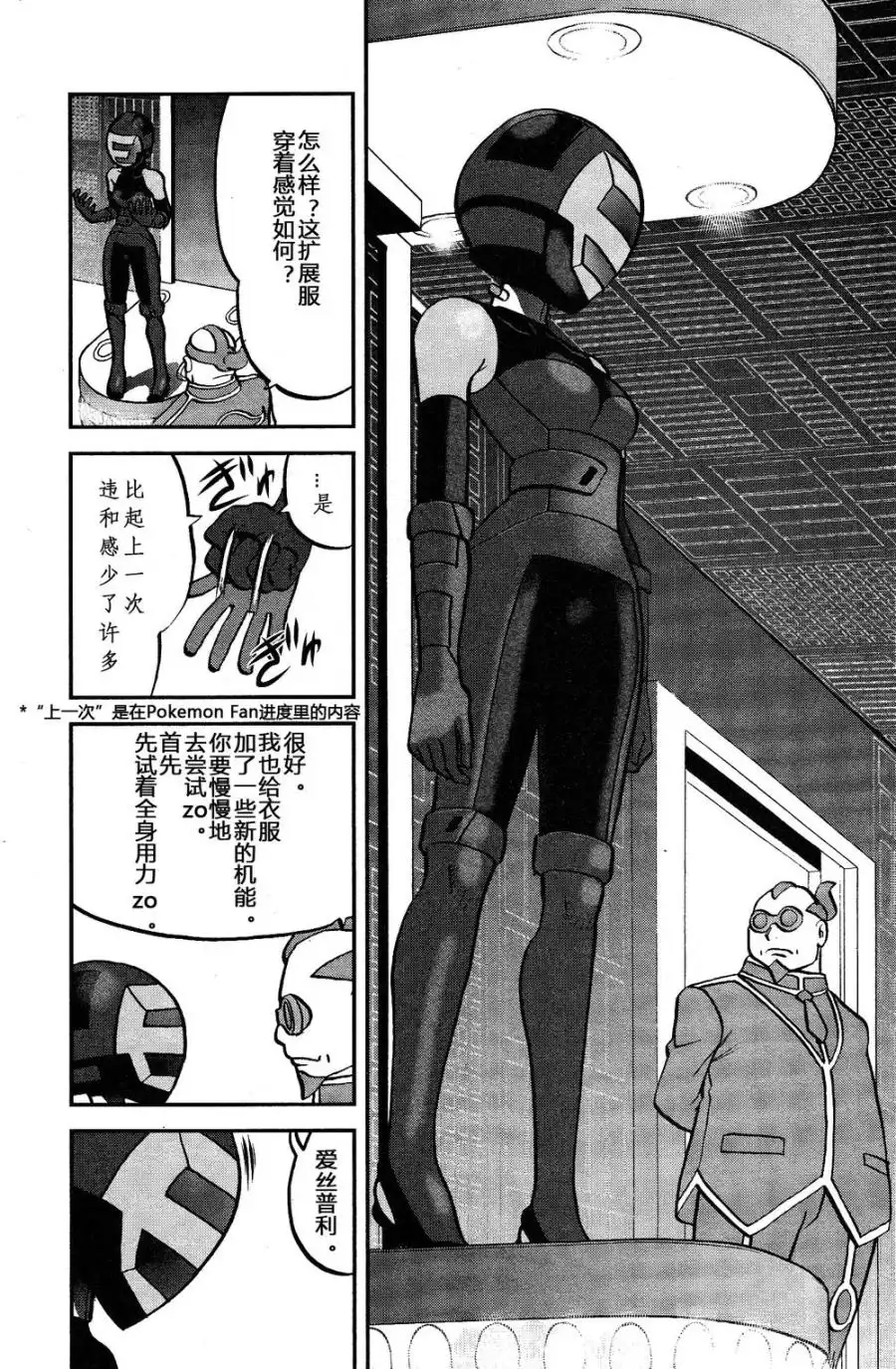 神奇宝贝特別篇 - 外传：第29话 XY篇18 - 第6张图