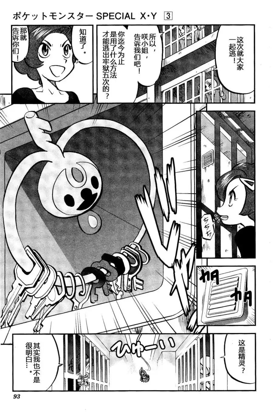 神奇宝贝特別篇 - 外传：第29话 XY篇18 - 第9张图