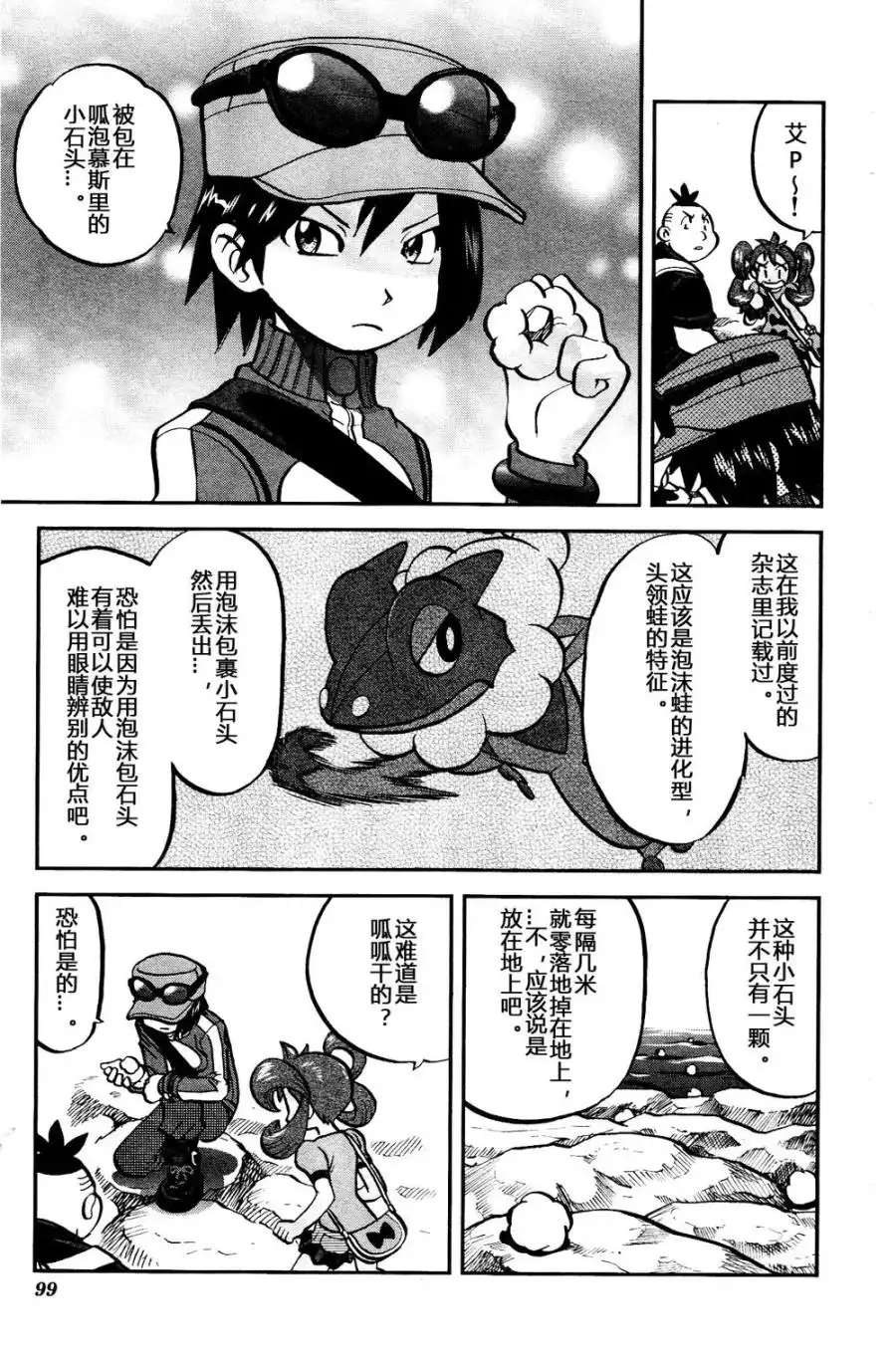 神奇宝贝特別篇 - 外传：第29话 XY篇18 - 第15张图