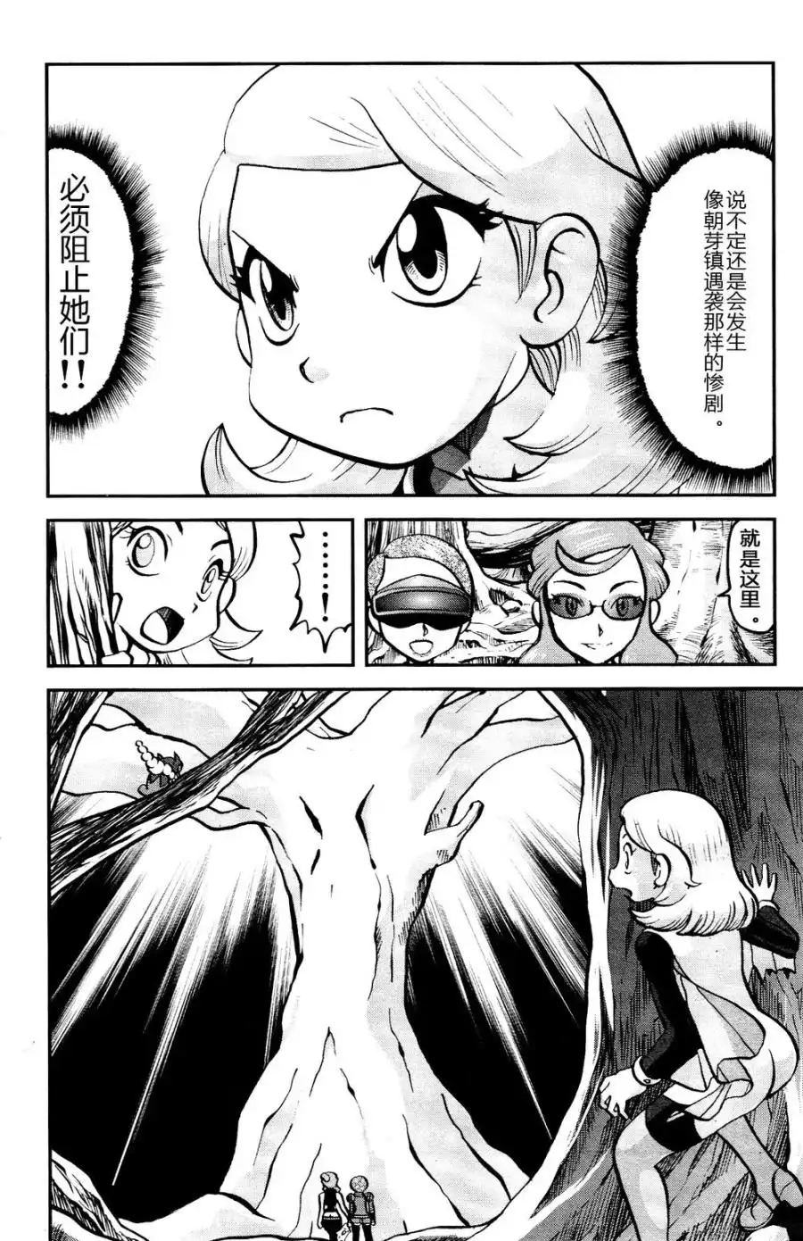 神奇宝贝特別篇 - 外传：第29话 XY篇18 - 第20张图