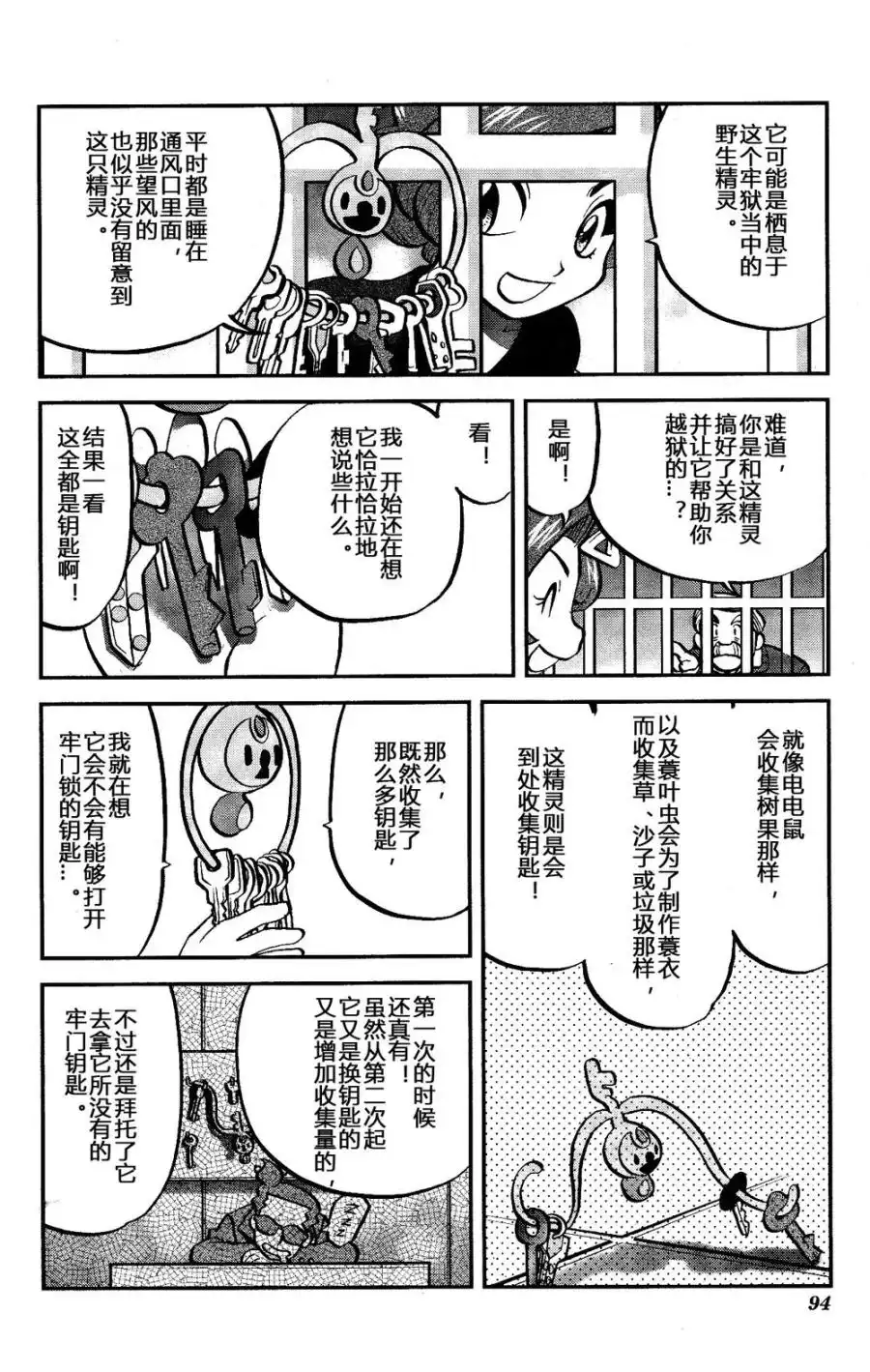 神奇宝贝特別篇 - 外传：第29话 XY篇18 - 第10张图