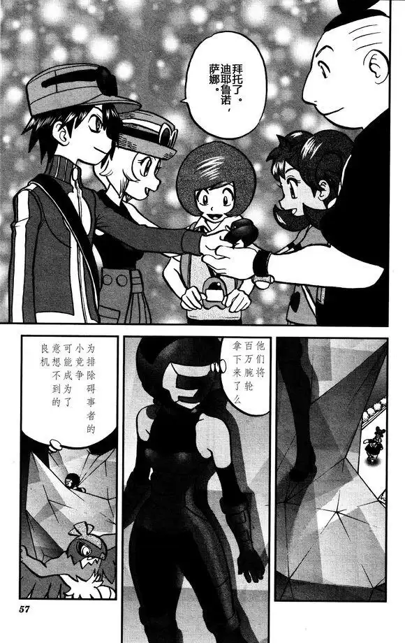 神奇宝贝特別篇 - XY篇29 - 第23张图