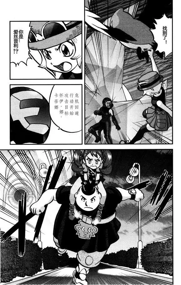 神奇宝贝特別篇 - XY篇29 - 第25张图