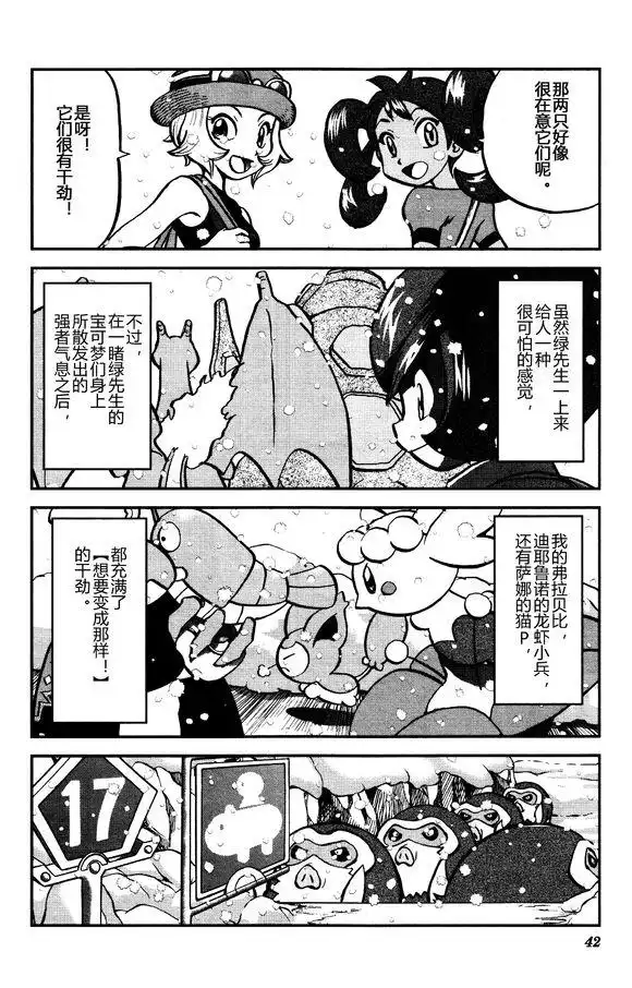 神奇宝贝特別篇 - XY篇29 - 第8张图