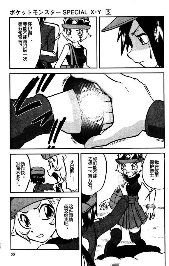 神奇宝贝特別篇 - XY篇29 - 第21张图
