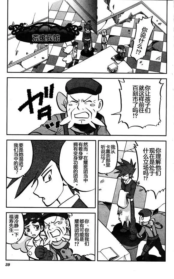 神奇宝贝特別篇 - XY篇29 - 第5张图