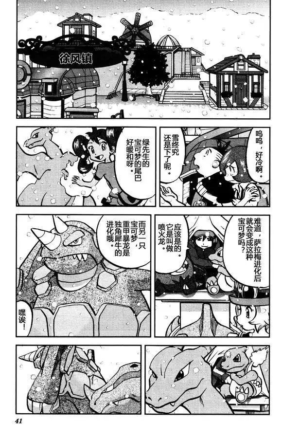 神奇宝贝特別篇 - XY篇29 - 第7张图