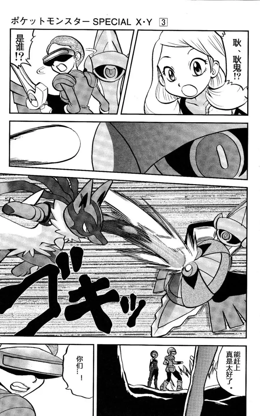 神奇宝贝特別篇 - 外传：第30话 XY篇19 - 第23张图