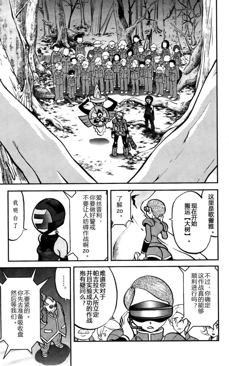 神奇宝贝特別篇 - 外传：第30话 XY篇19 - 第7张图