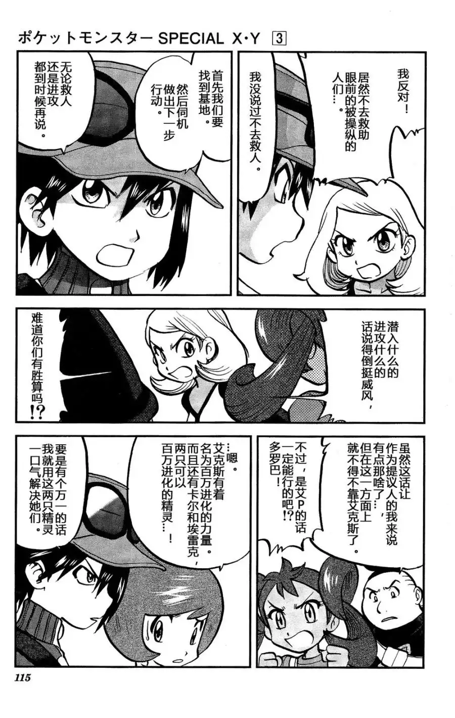 神奇宝贝特別篇 - 外传：第30话 XY篇19 - 第5张图