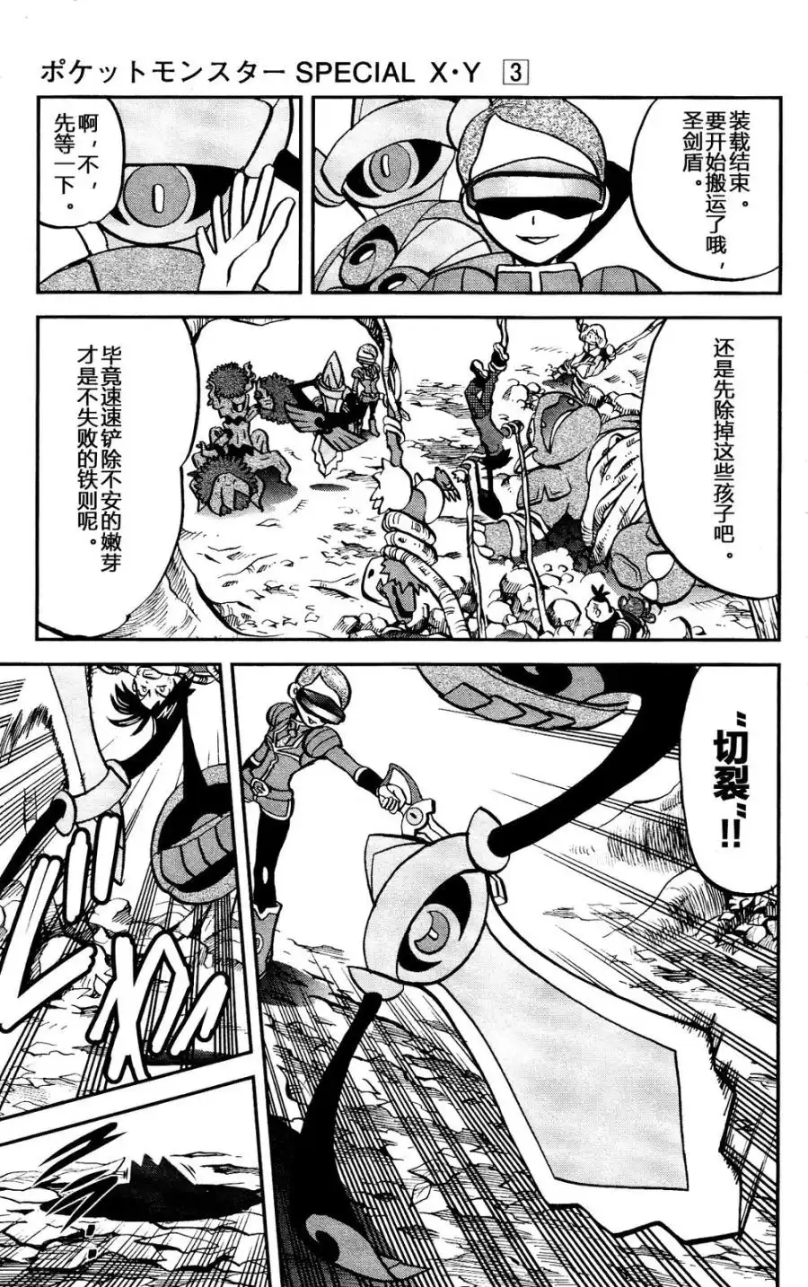 神奇宝贝特別篇 - 外传：第30话 XY篇19 - 第21张图