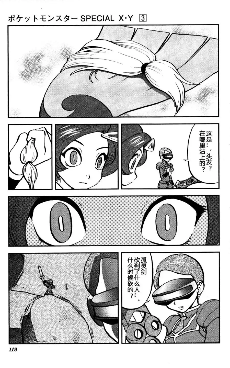 神奇宝贝特別篇 - 外传：第30话 XY篇19 - 第9张图