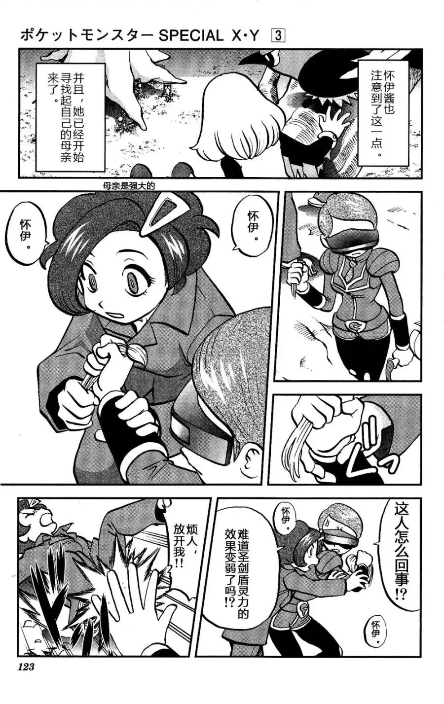 神奇宝贝特別篇 - 外传：第30话 XY篇19 - 第13张图