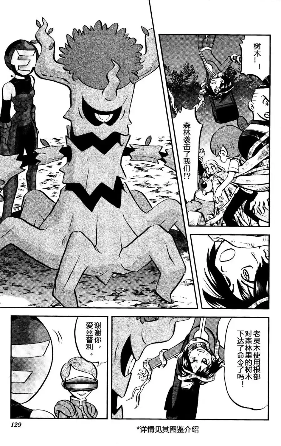 神奇宝贝特別篇 - 外传：第30话 XY篇19 - 第19张图