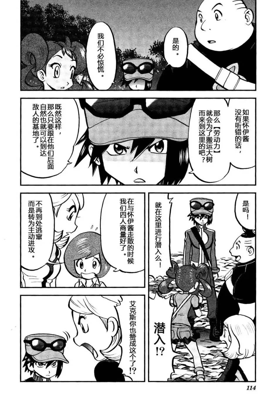 神奇宝贝特別篇 - 外传：第30话 XY篇19 - 第4张图