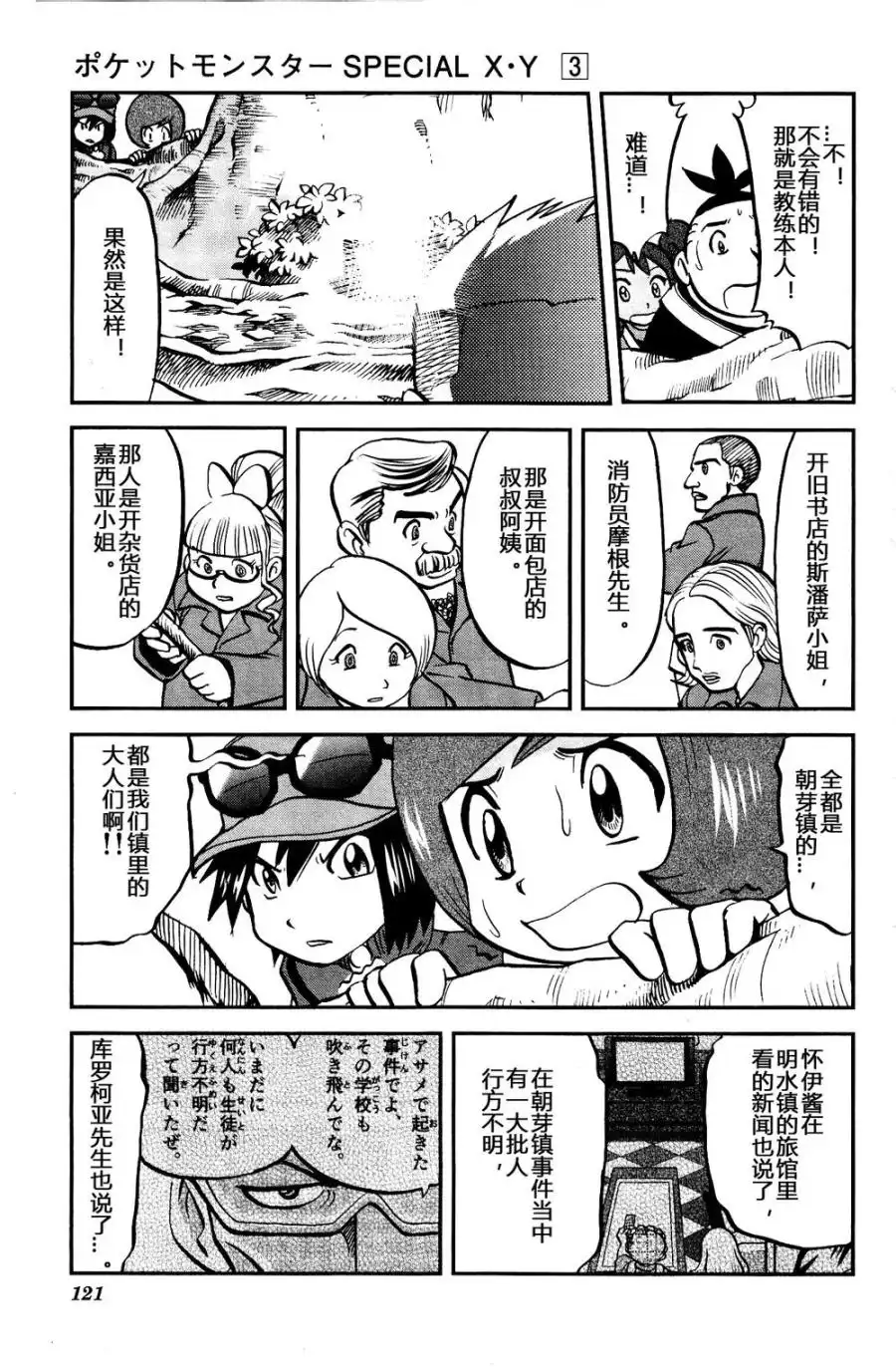 神奇宝贝特別篇 - 外传：第30话 XY篇19 - 第11张图