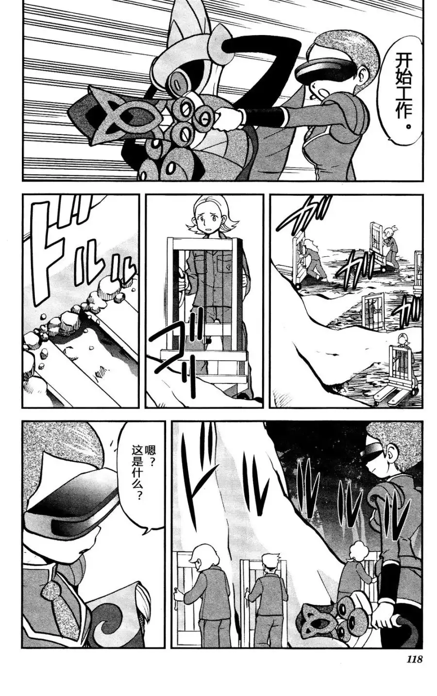 神奇宝贝特別篇 - 外传：第30话 XY篇19 - 第8张图