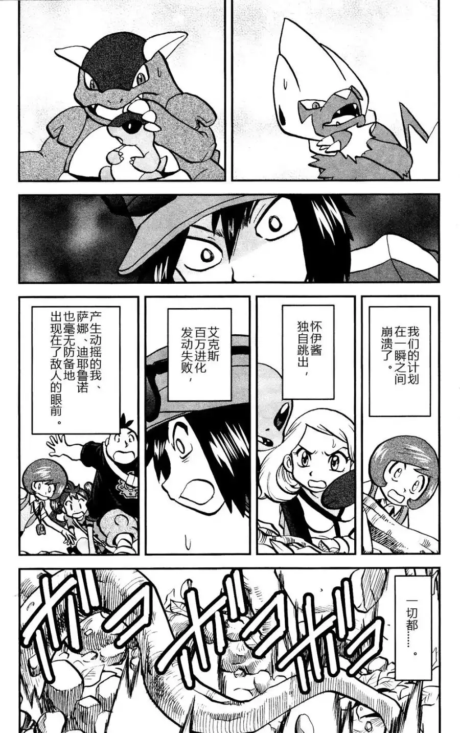 神奇宝贝特別篇 - 外传：第30话 XY篇19 - 第17张图