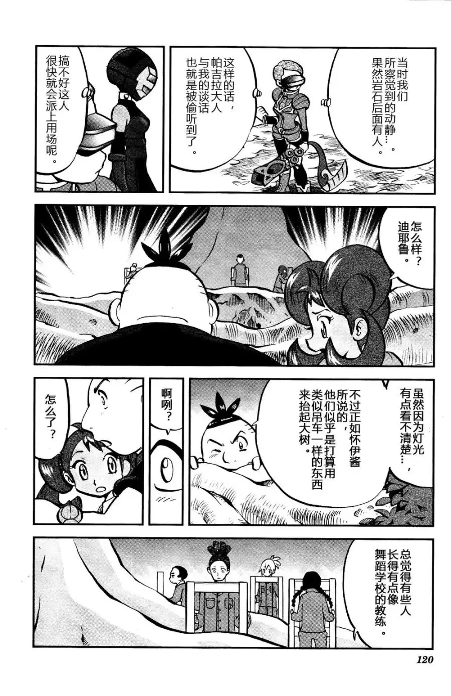 神奇宝贝特別篇 - 外传：第30话 XY篇19 - 第10张图