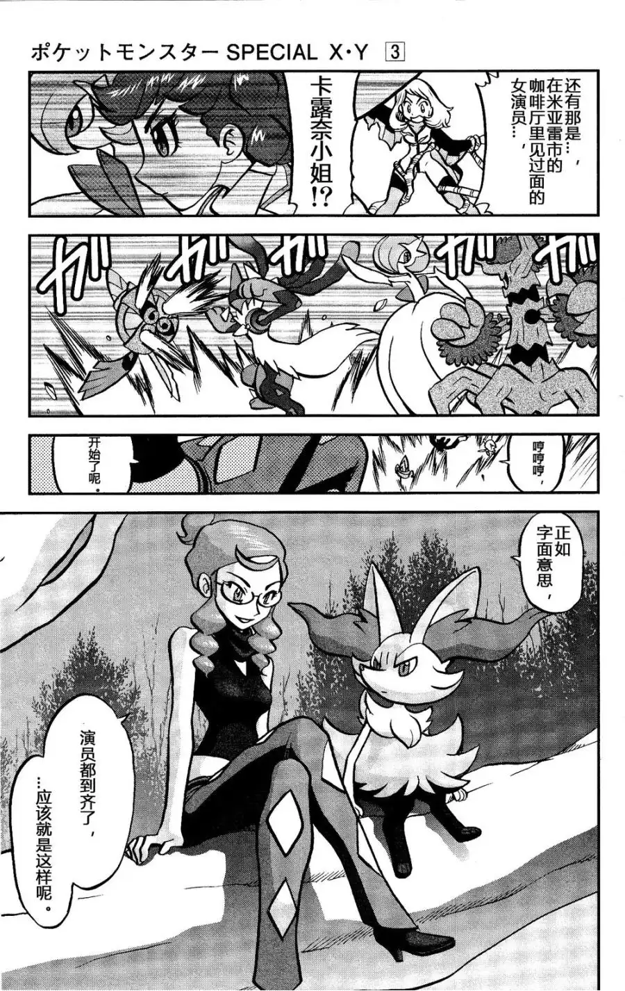 神奇宝贝特別篇 - 外传：第30话 XY篇19 - 第25张图