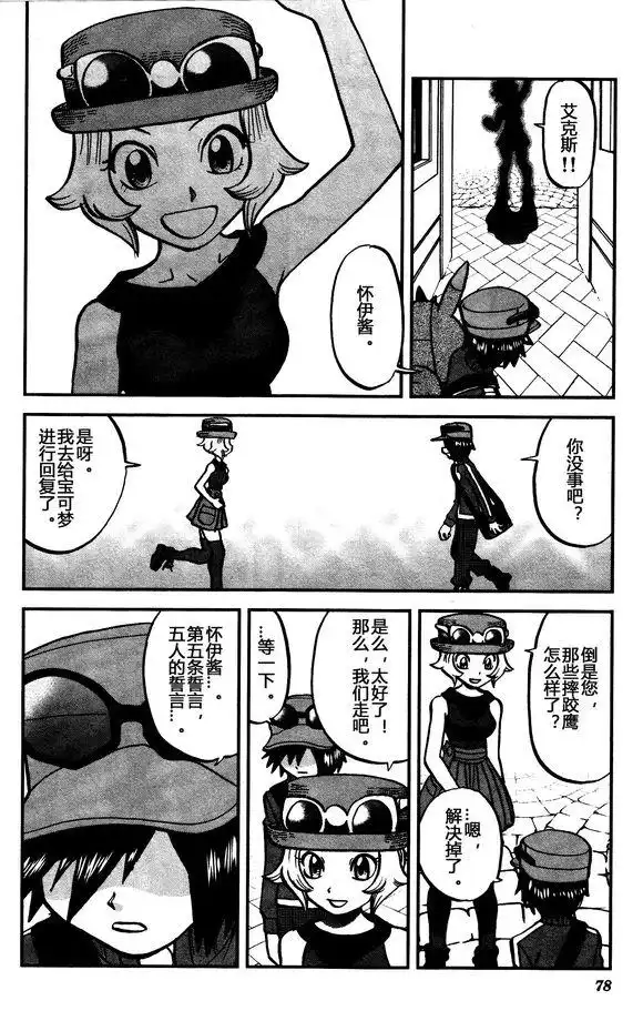 神奇宝贝特別篇 - XY篇30 - 第18张图