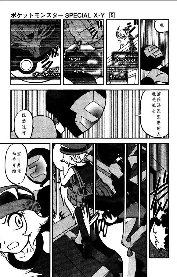 神奇宝贝特別篇 - XY篇30 - 第7张图