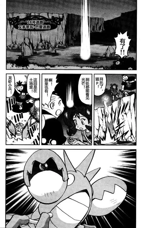 神奇宝贝特別篇 - XY篇30 - 第2张图