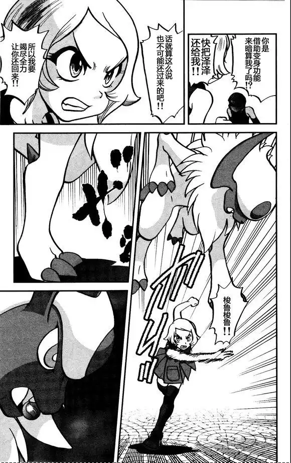 神奇宝贝特別篇 - XY篇30 - 第23张图