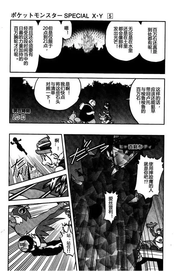 神奇宝贝特別篇 - XY篇30 - 第3张图