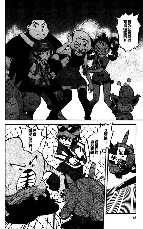神奇宝贝特別篇 - XY篇30 - 第22张图