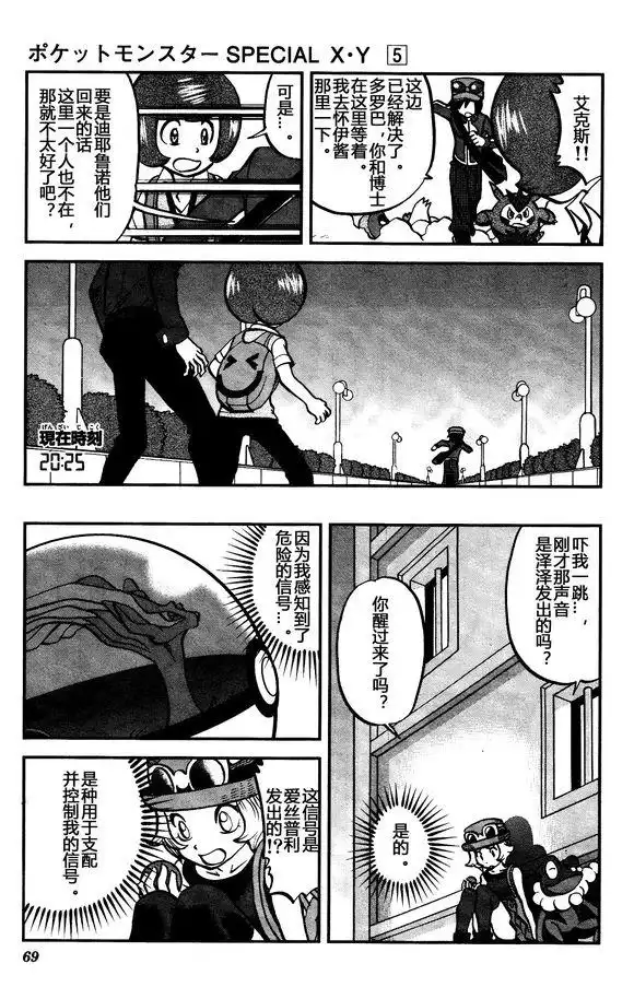 神奇宝贝特別篇 - XY篇30 - 第9张图