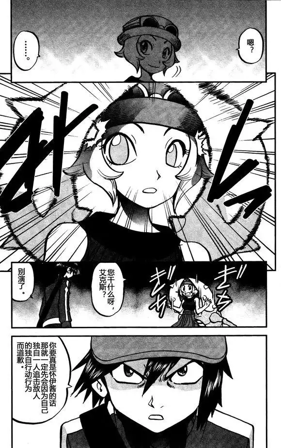 神奇宝贝特別篇 - XY篇30 - 第19张图