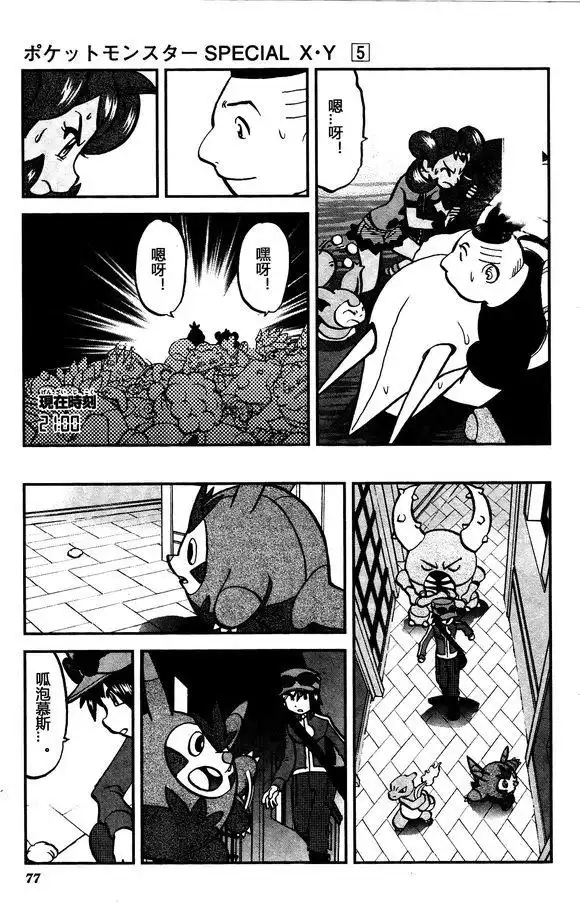 神奇宝贝特別篇 - XY篇30 - 第17张图