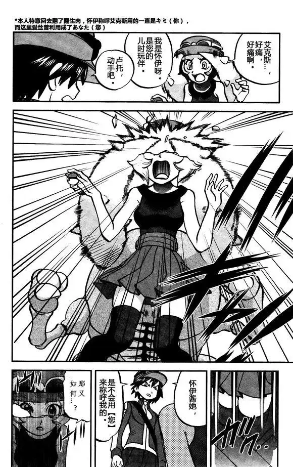 神奇宝贝特別篇 - XY篇30 - 第20张图