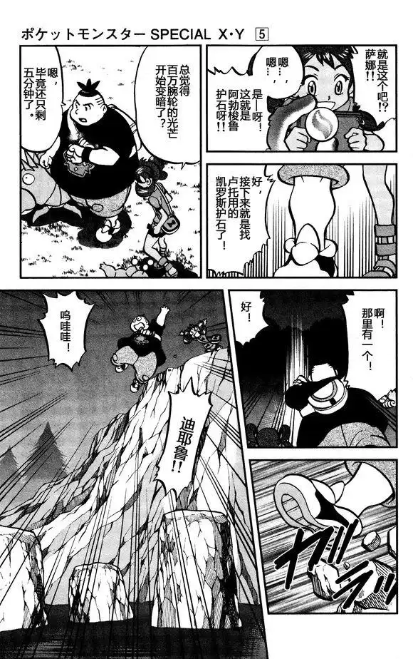 神奇宝贝特別篇 - XY篇30 - 第13张图