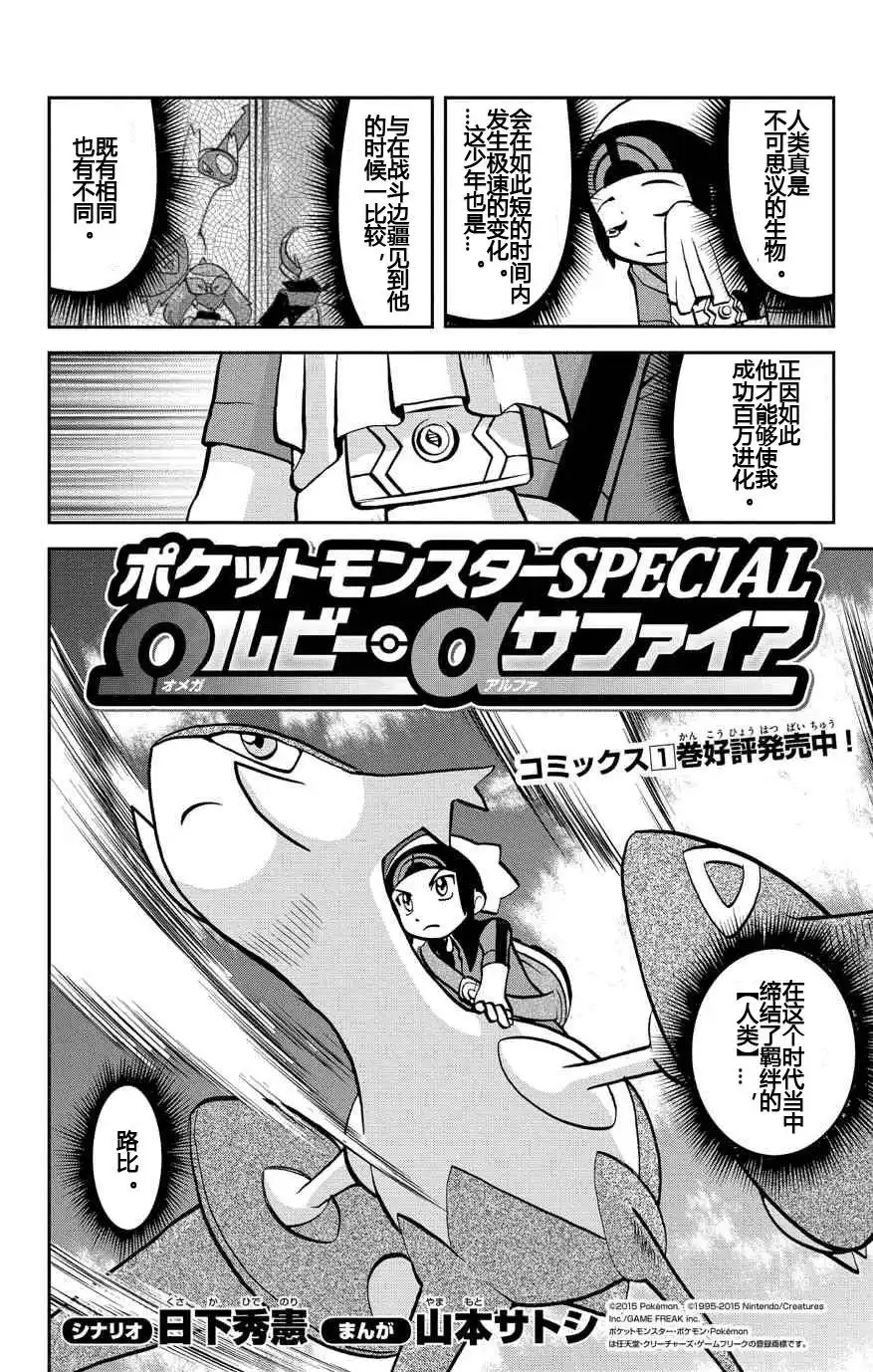 神奇宝贝特別篇 - 外传：第31话 ORAS08 - 第2张图