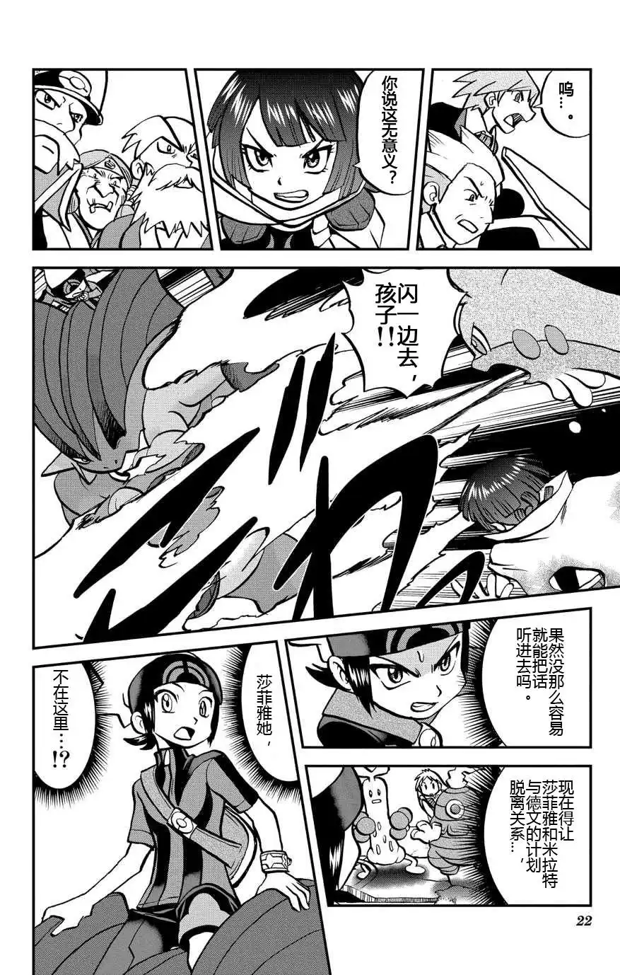 神奇宝贝特別篇 - 外传：第31话 ORAS08 - 第21张图