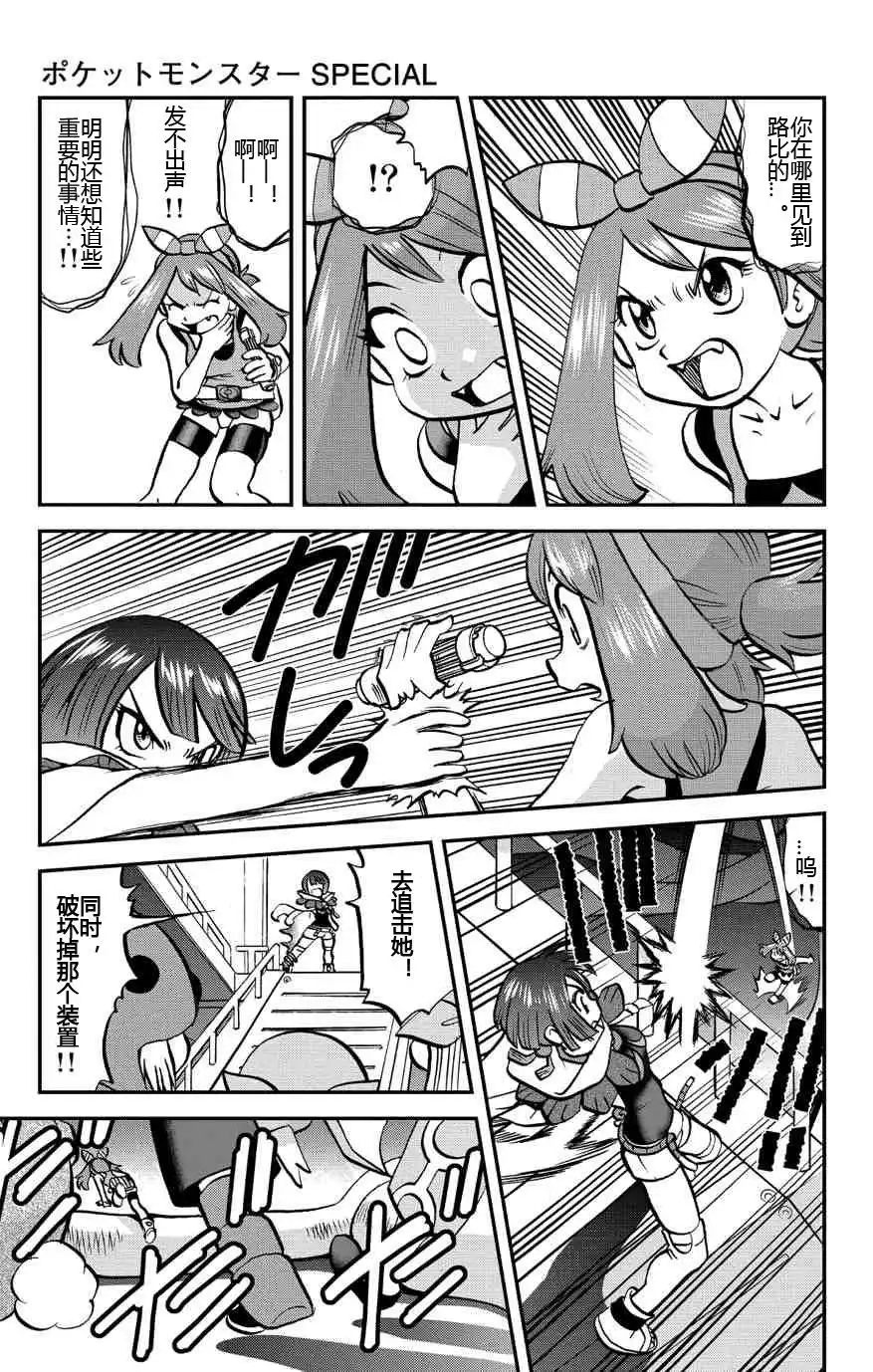 神奇宝贝特別篇 - 外传：第31话 ORAS08 - 第14张图