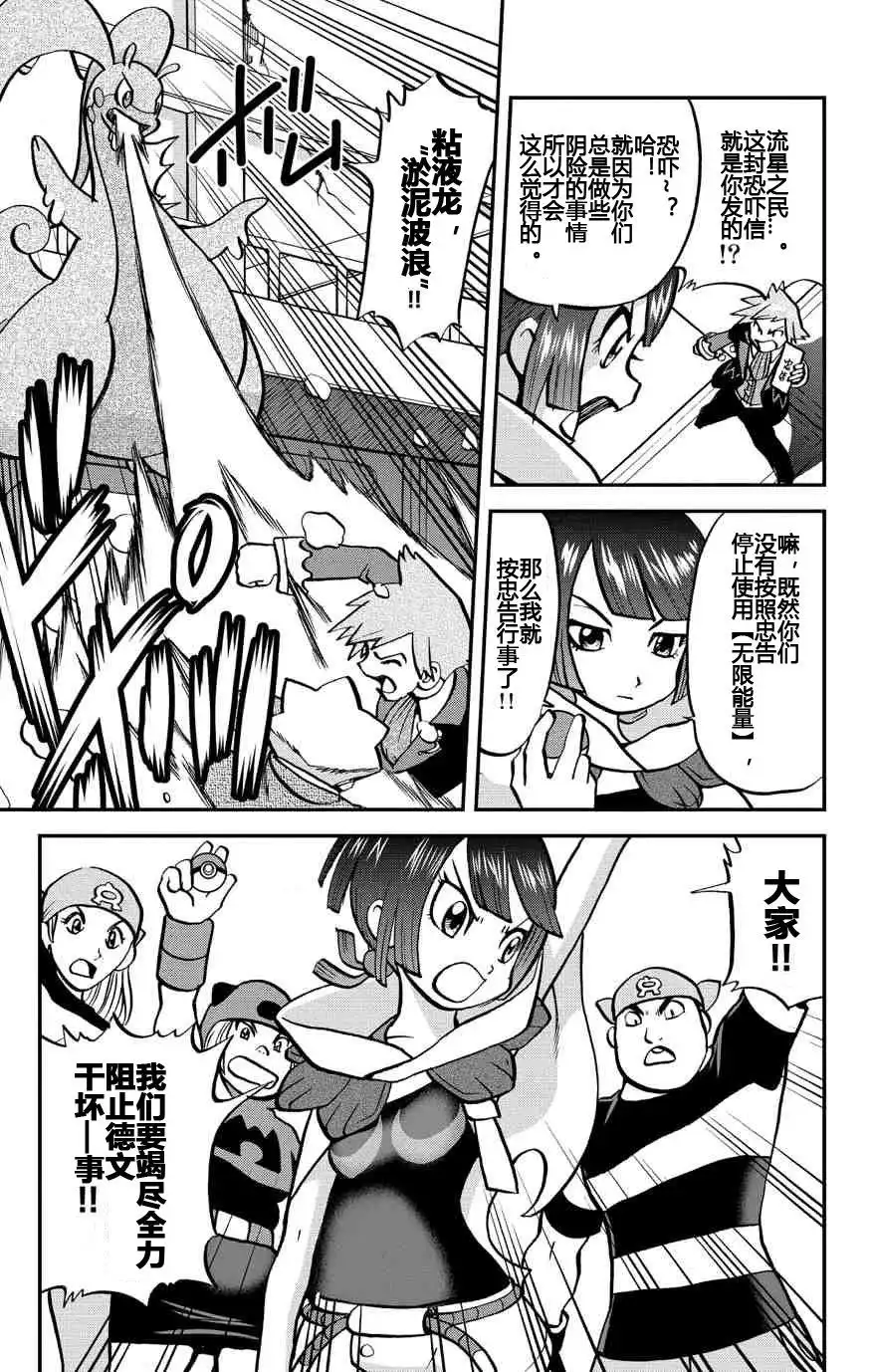 神奇宝贝特別篇 - 外传：第31话 ORAS08 - 第8张图