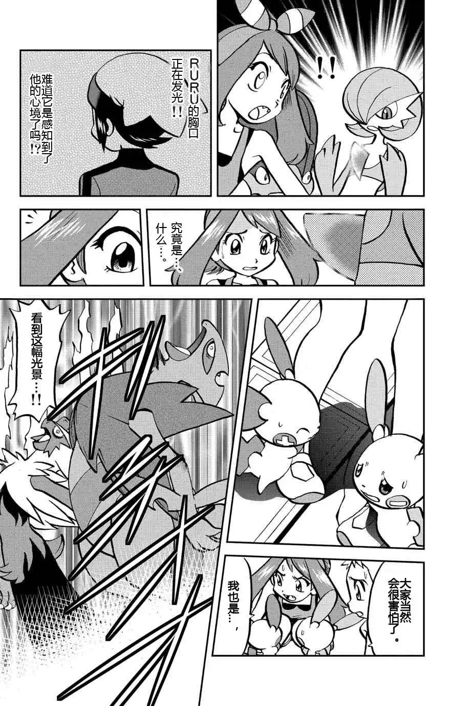 神奇宝贝特別篇 - 外传：第31话 ORAS08 - 第5张图