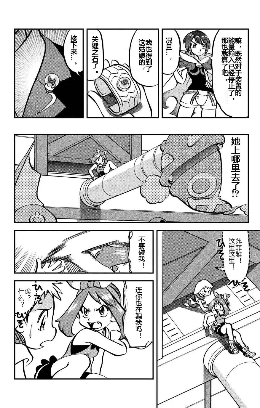 神奇宝贝特別篇 - 外传：第31话 ORAS08 - 第15张图