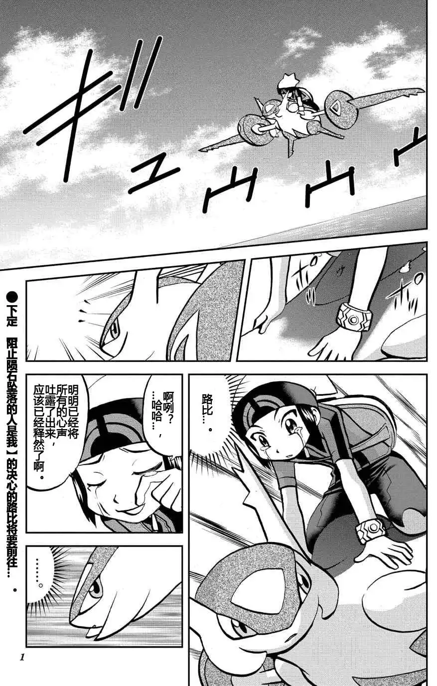 神奇宝贝特別篇 - 外传：第31话 ORAS08 - 第1张图